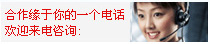 定做行政装电话
